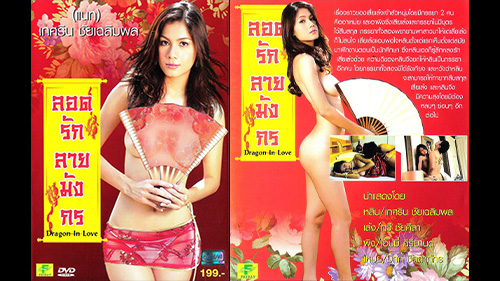 ไทยเย็ดกัน ไทยน่าเย็ด แนท เกศริน เอ็มมี่ แม็กซิม เสียวหี เย็ดหีไทย หีสาวไทย หีนางแบบ หนังไทย18+ หนังโป๊ไทย